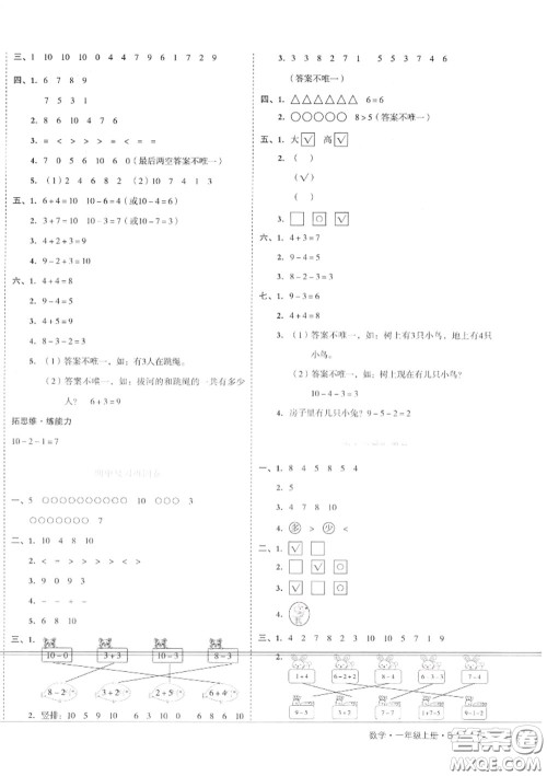 天津人民出版社2020秋全品小复习一年级数学上册北师版答案