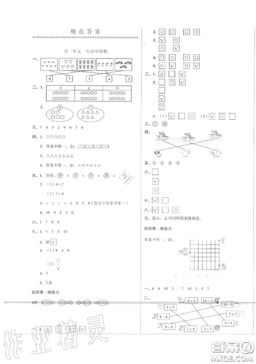 天津人民出版社2020秋全品小复习一年级数学上册北师版答案