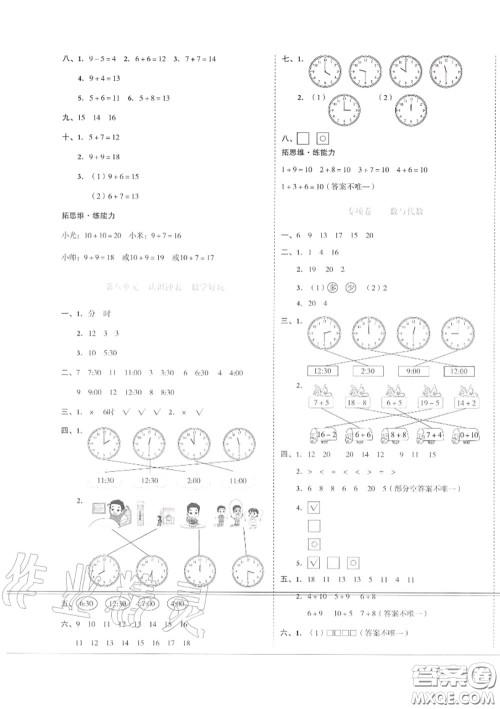 天津人民出版社2020秋全品小复习一年级数学上册北师版答案