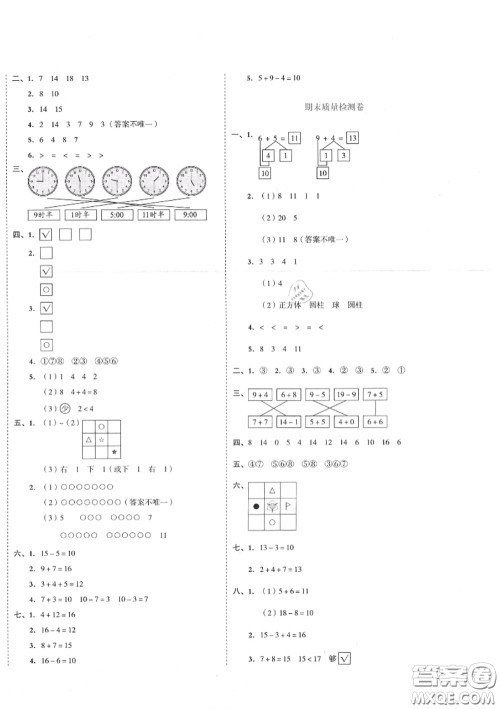天津人民出版社2020秋全品小复习一年级数学上册北师版答案