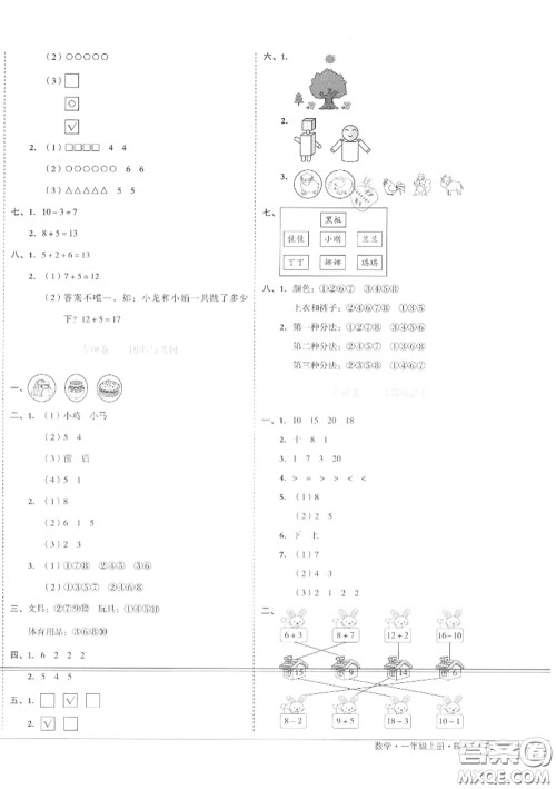 天津人民出版社2020秋全品小复习一年级数学上册北师版答案