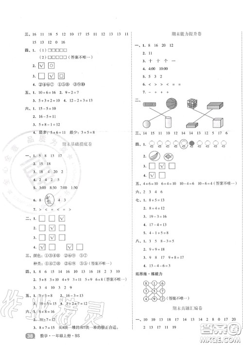 天津人民出版社2020秋全品小复习一年级数学上册北师版答案