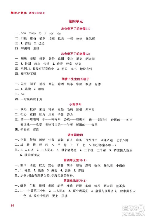 河海大学出版社2020年默写小状元小学语文3年级上册参考答案 河海大学出版社2020年默写小状元小学语文3年级上册参考答案