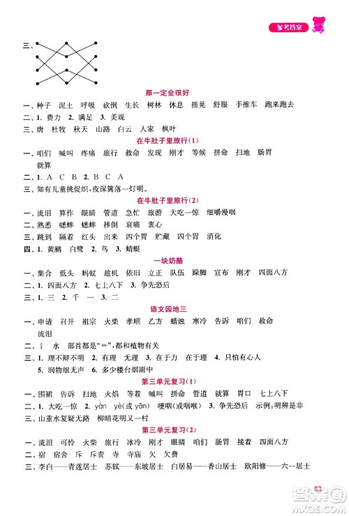 河海大学出版社2020年默写小状元小学语文3年级上册参考答案 河海大学出版社2020年默写小状元小学语文3年级上册参考答案