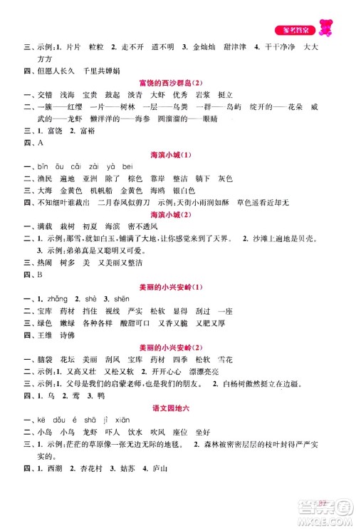 河海大学出版社2020年默写小状元小学语文3年级上册参考答案