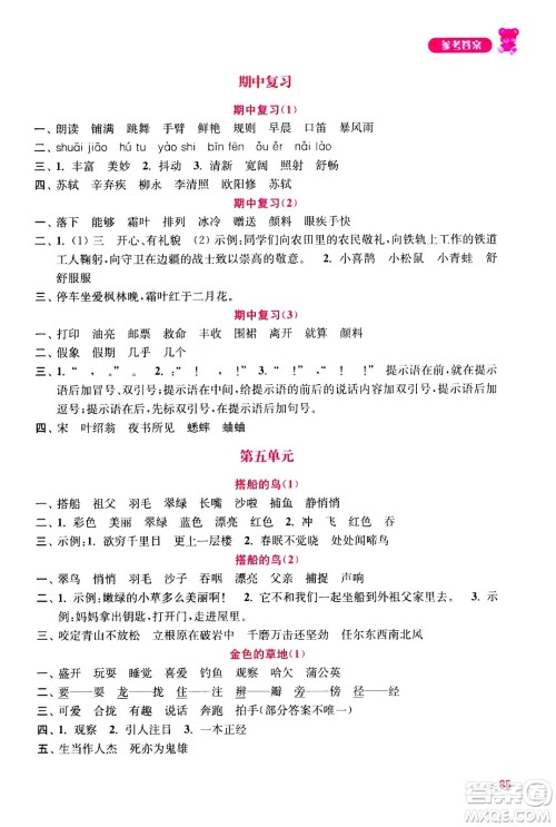 河海大学出版社2020年默写小状元小学语文3年级上册参考答案