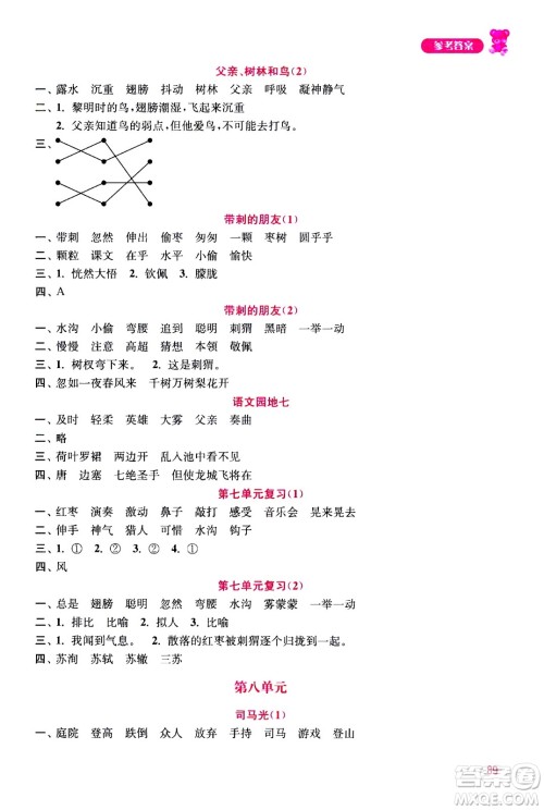 河海大学出版社2020年默写小状元小学语文3年级上册参考答案 河海大学出版社2020年默写小状元小学语文3年级上册参考答案