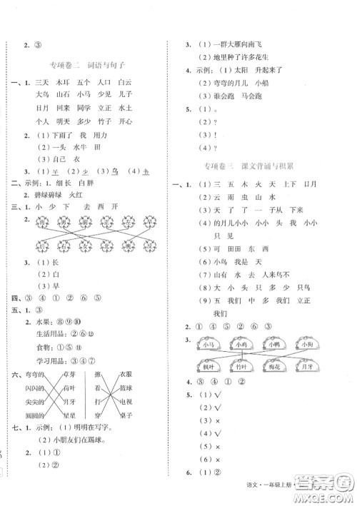 天津人民出版社2020秋全品小复习一年级语文上册人教版答案 天津人民出版社2020秋全品小复习一年级语文上册人教版答案