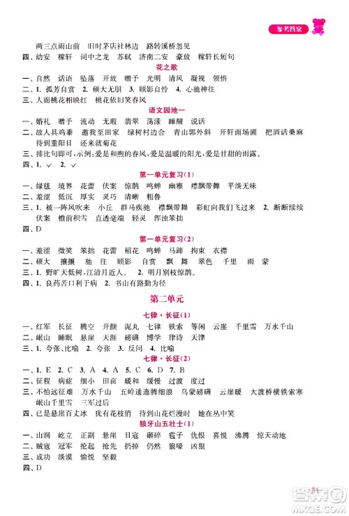 河海大学出版社2020年默写小状元小学语文6年级上册参考答案 河海大学出版社2020年默写小状元小学语文6年级上册参考答案