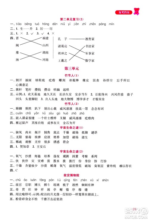 河海大学出版社2020年默写小状元小学语文6年级上册参考答案