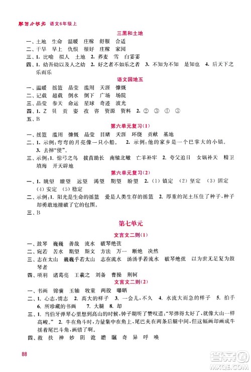 河海大学出版社2020年默写小状元小学语文6年级上册参考答案 河海大学出版社2020年默写小状元小学语文6年级上册参考答案