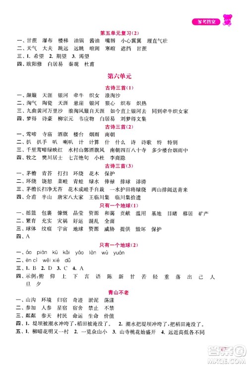 河海大学出版社2020年默写小状元小学语文6年级上册参考答案 河海大学出版社2020年默写小状元小学语文6年级上册参考答案