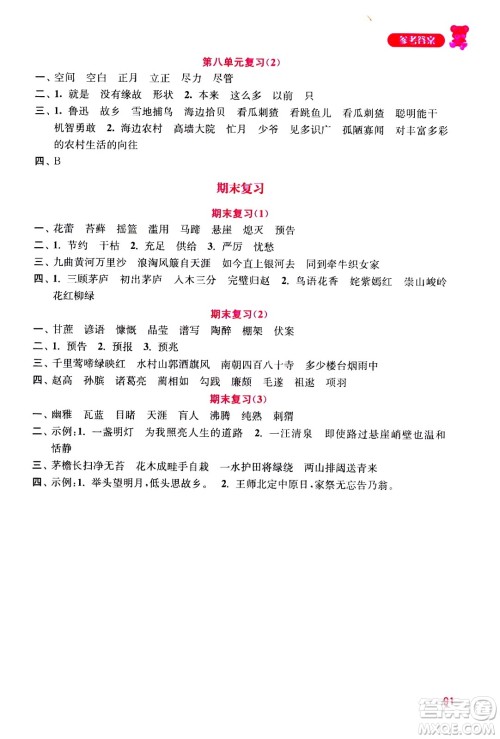 河海大学出版社2020年默写小状元小学语文6年级上册参考答案 河海大学出版社2020年默写小状元小学语文6年级上册参考答案