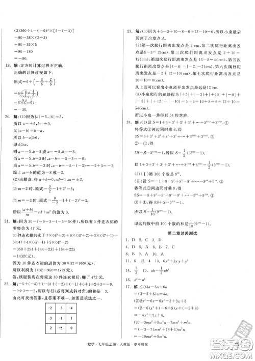 阳光出版社2020秋全品小复习七年级数学上册人教版答案