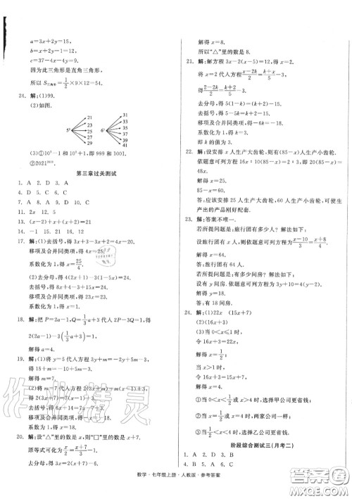 阳光出版社2020秋全品小复习七年级数学上册人教版答案
