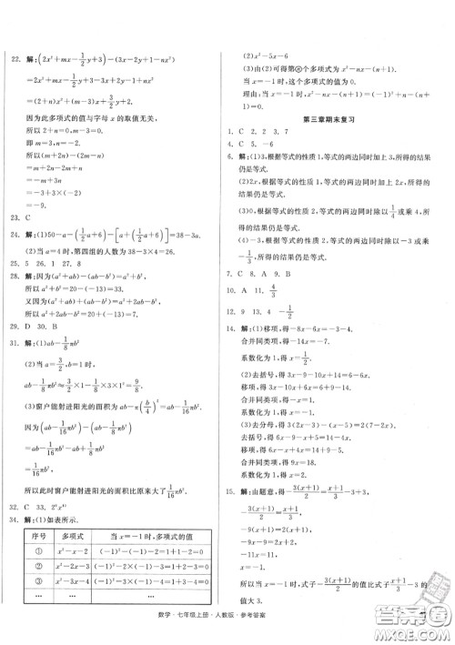 阳光出版社2020秋全品小复习七年级数学上册人教版答案