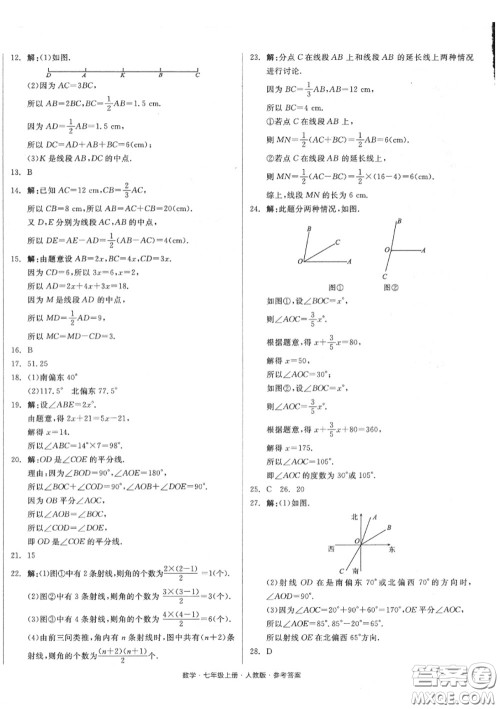 阳光出版社2020秋全品小复习七年级数学上册人教版答案