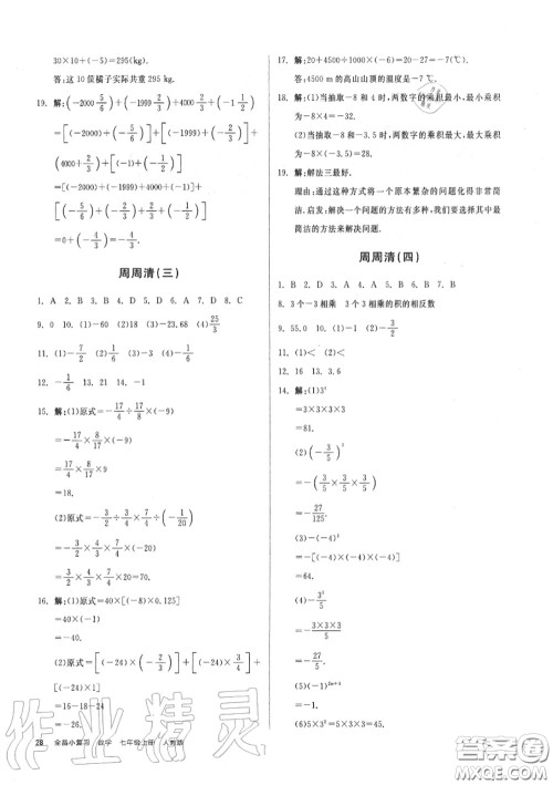 阳光出版社2020秋全品小复习七年级数学上册人教版答案