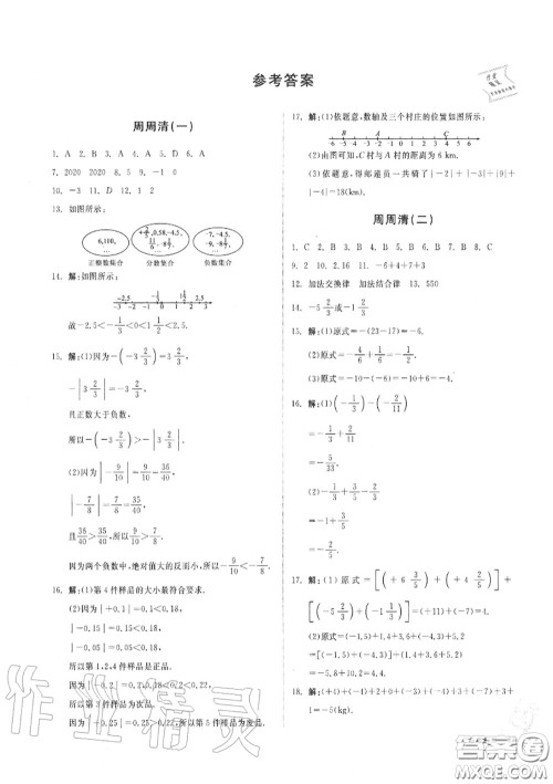 阳光出版社2020秋全品小复习七年级数学上册人教版答案