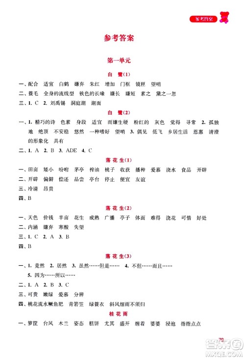 河海大学出版社2020年默写小状元小学语文5年级上册参考答案
