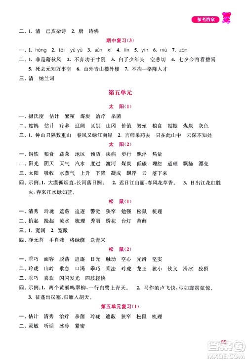 河海大学出版社2020年默写小状元小学语文5年级上册参考答案