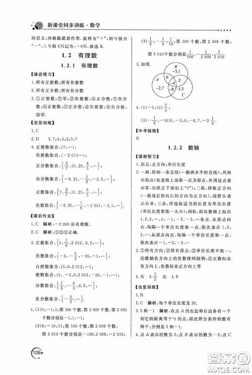 北京教育出版社2020新课堂同步训练七年级数学上册人教版答案