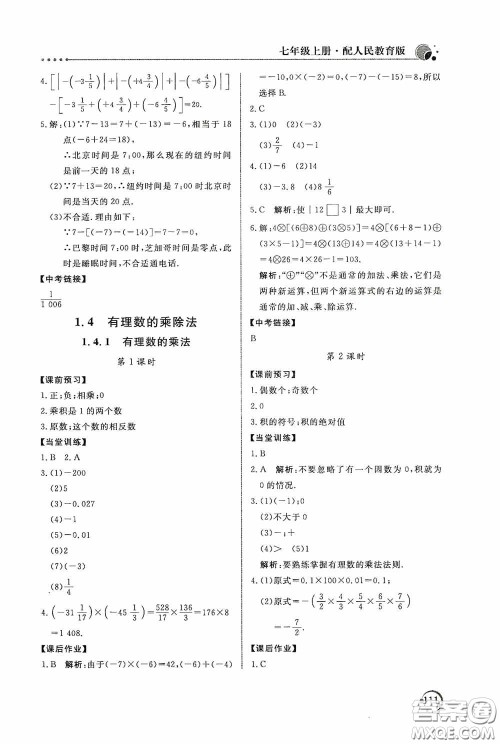 北京教育出版社2020新课堂同步训练七年级数学上册人教版答案