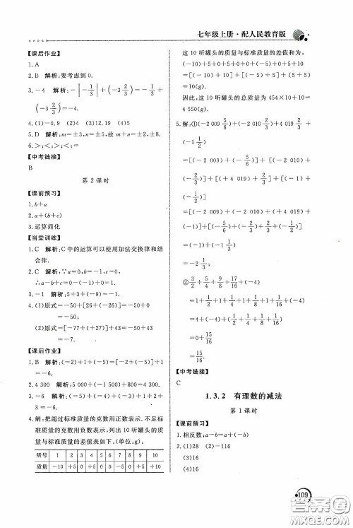 北京教育出版社2020新课堂同步训练七年级数学上册人教版答案