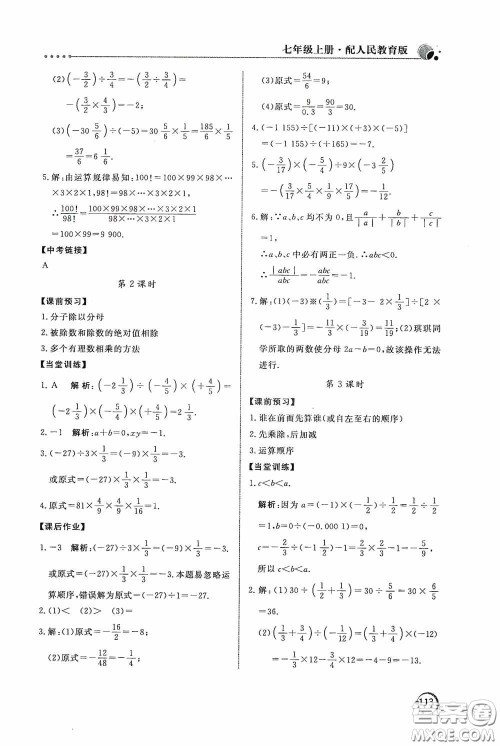 北京教育出版社2020新课堂同步训练七年级数学上册人教版答案