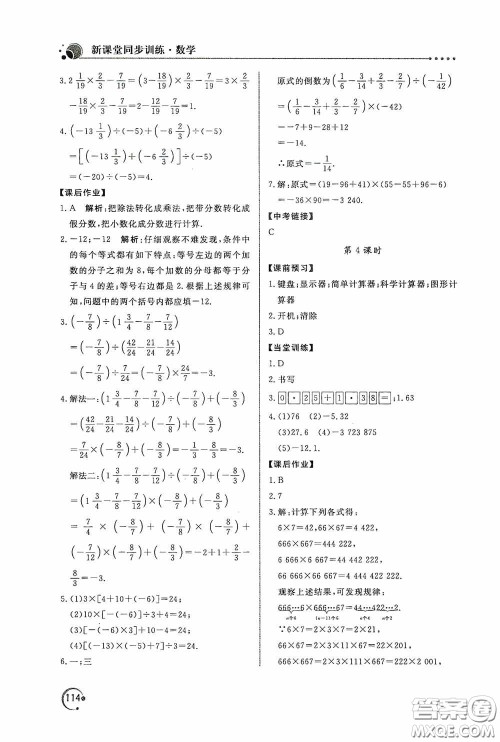 北京教育出版社2020新课堂同步训练七年级数学上册人教版答案