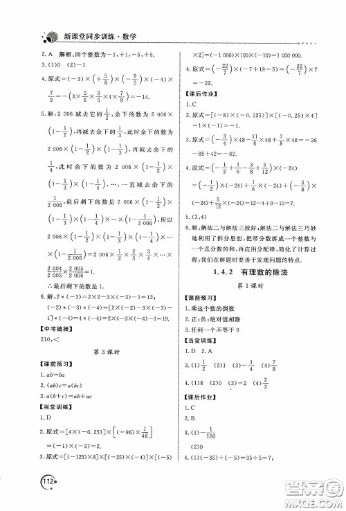 北京教育出版社2020新课堂同步训练七年级数学上册人教版答案