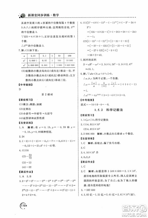 北京教育出版社2020新课堂同步训练七年级数学上册人教版答案