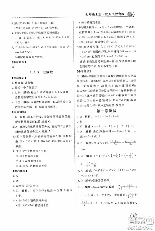 北京教育出版社2020新课堂同步训练七年级数学上册人教版答案