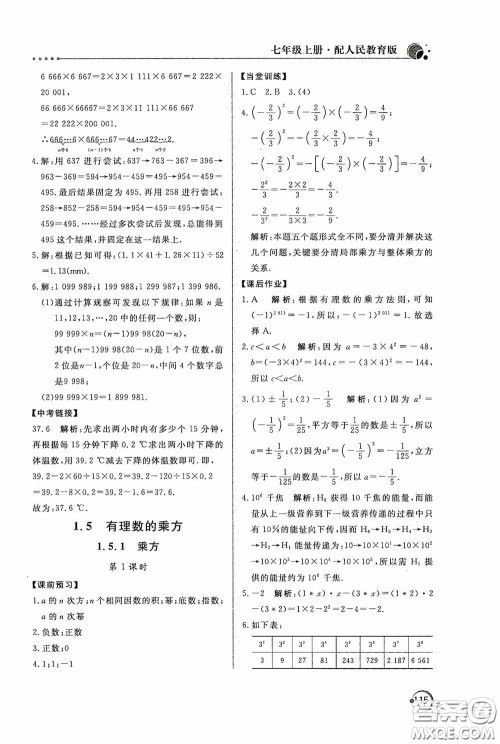 北京教育出版社2020新课堂同步训练七年级数学上册人教版答案