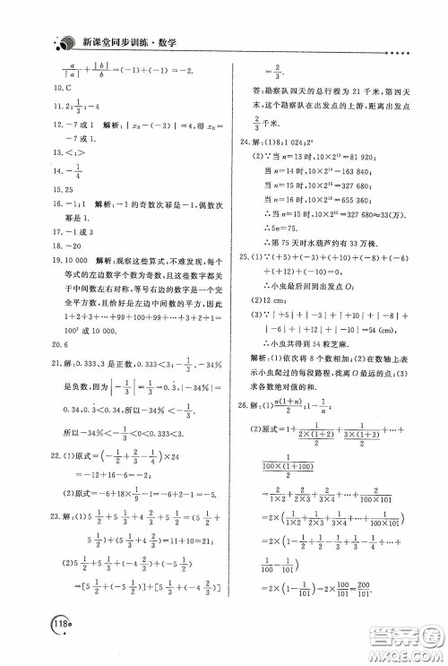 北京教育出版社2020新课堂同步训练七年级数学上册人教版答案