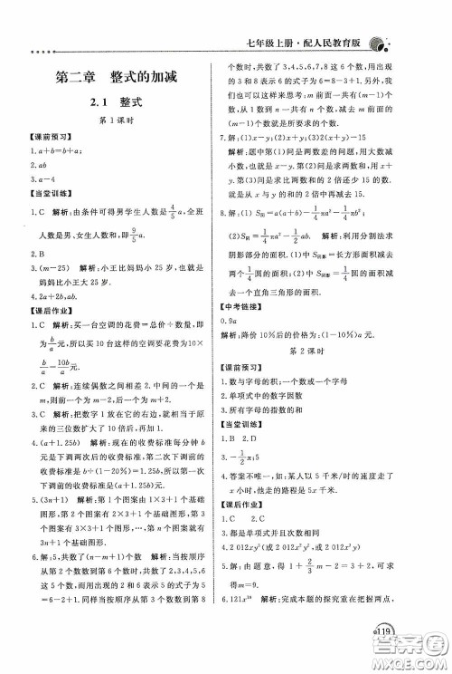 北京教育出版社2020新课堂同步训练七年级数学上册人教版答案