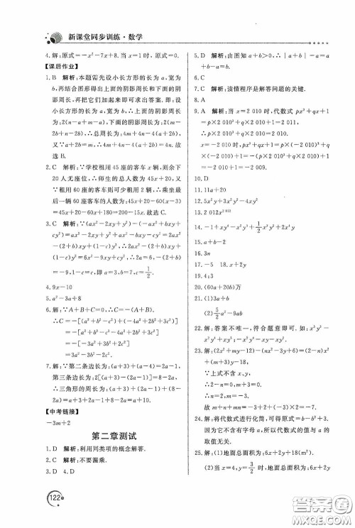 北京教育出版社2020新课堂同步训练七年级数学上册人教版答案