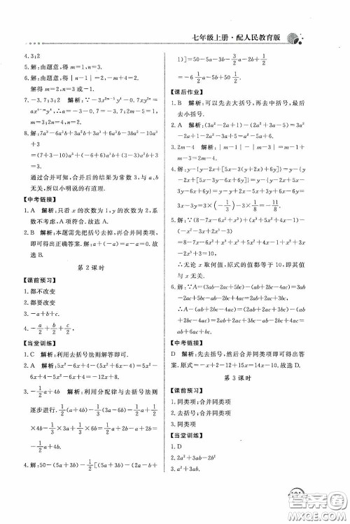 北京教育出版社2020新课堂同步训练七年级数学上册人教版答案