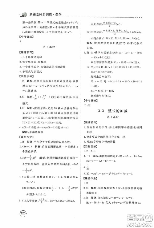 北京教育出版社2020新课堂同步训练七年级数学上册人教版答案