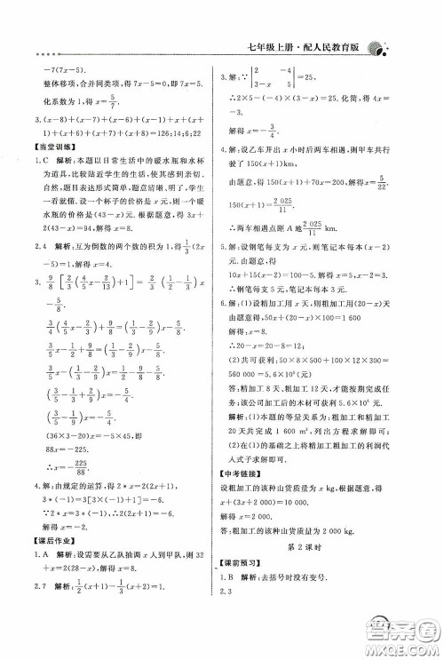 北京教育出版社2020新课堂同步训练七年级数学上册人教版答案