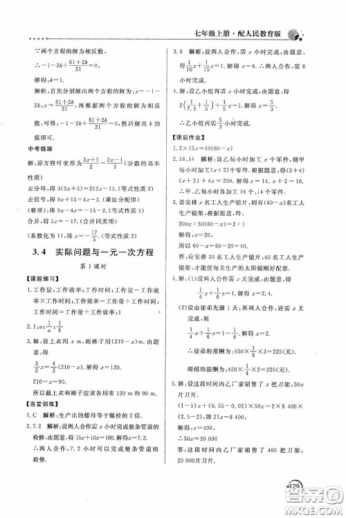 北京教育出版社2020新课堂同步训练七年级数学上册人教版答案