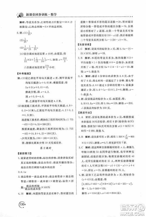 北京教育出版社2020新课堂同步训练七年级数学上册人教版答案