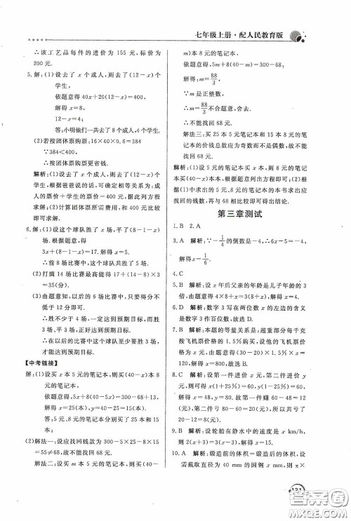北京教育出版社2020新课堂同步训练七年级数学上册人教版答案