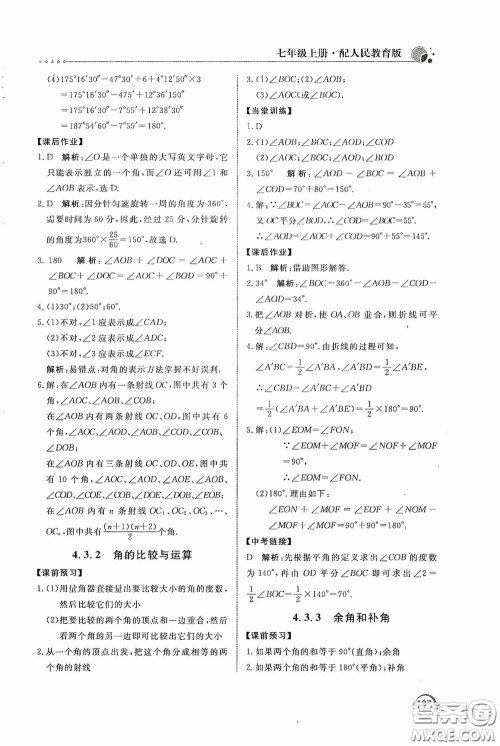 北京教育出版社2020新课堂同步训练七年级数学上册人教版答案