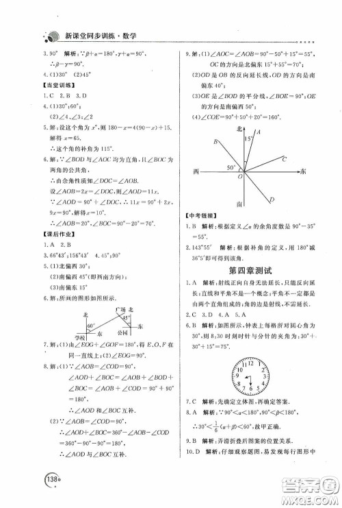 北京教育出版社2020新课堂同步训练七年级数学上册人教版答案