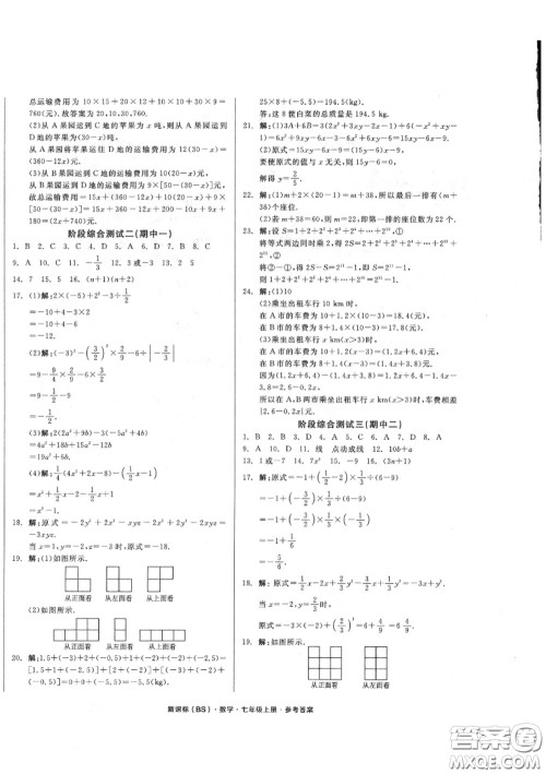 阳光出版社2020秋全品小复习七年级数学上册北师版答案