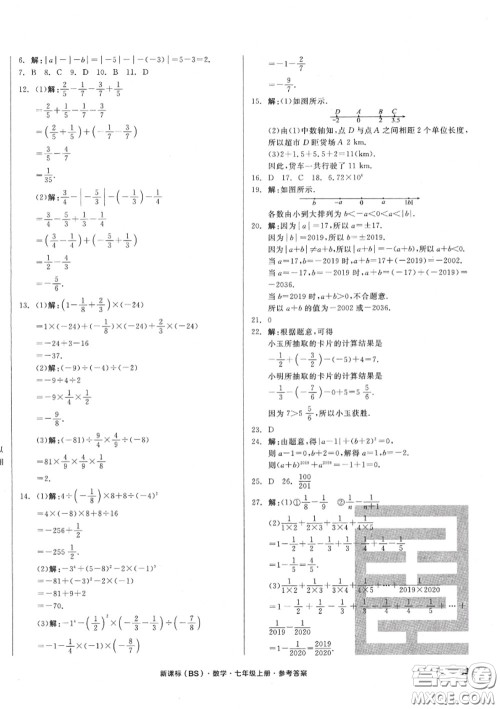 阳光出版社2020秋全品小复习七年级数学上册北师版答案