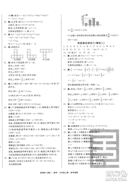 阳光出版社2020秋全品小复习七年级数学上册北师版答案