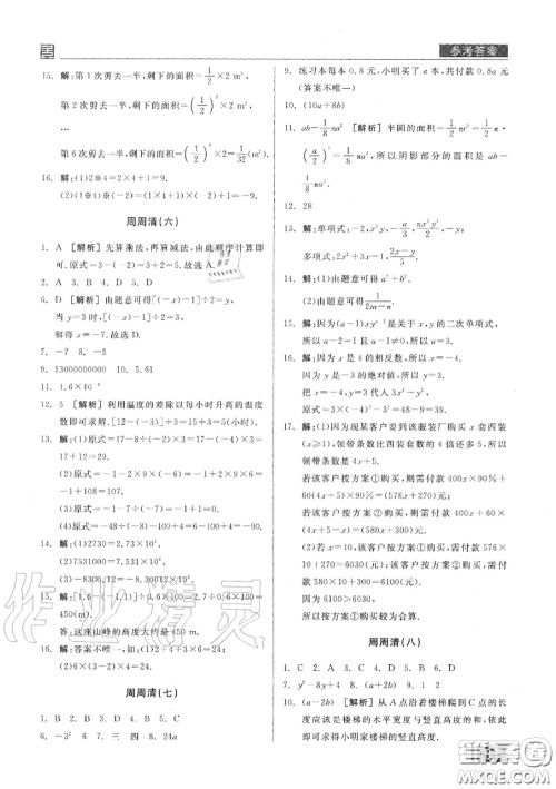 阳光出版社2020秋全品小复习七年级数学上册北师版答案
