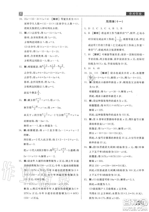 阳光出版社2020秋全品小复习七年级数学上册北师版答案